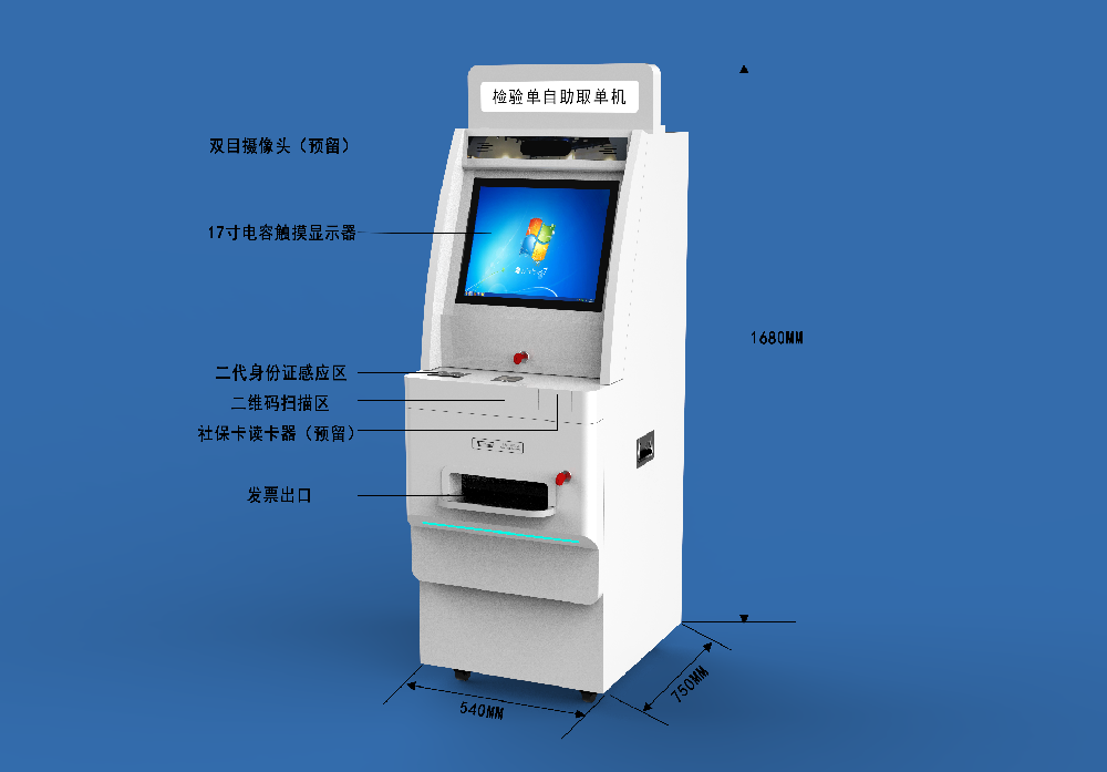 报告单自助打印机