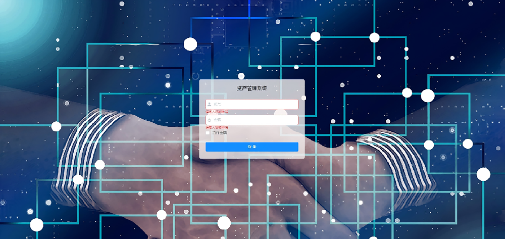 资产管理系统